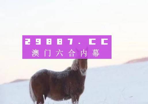 澳门今晚必开一肖一特官方推荐,实证数据分析_VCV77.787视频版
