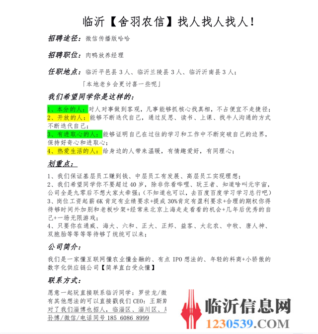 临沂招聘网最新招聘信息全面更新速递