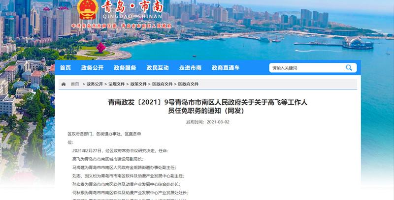 威海最新人事任免动态公布