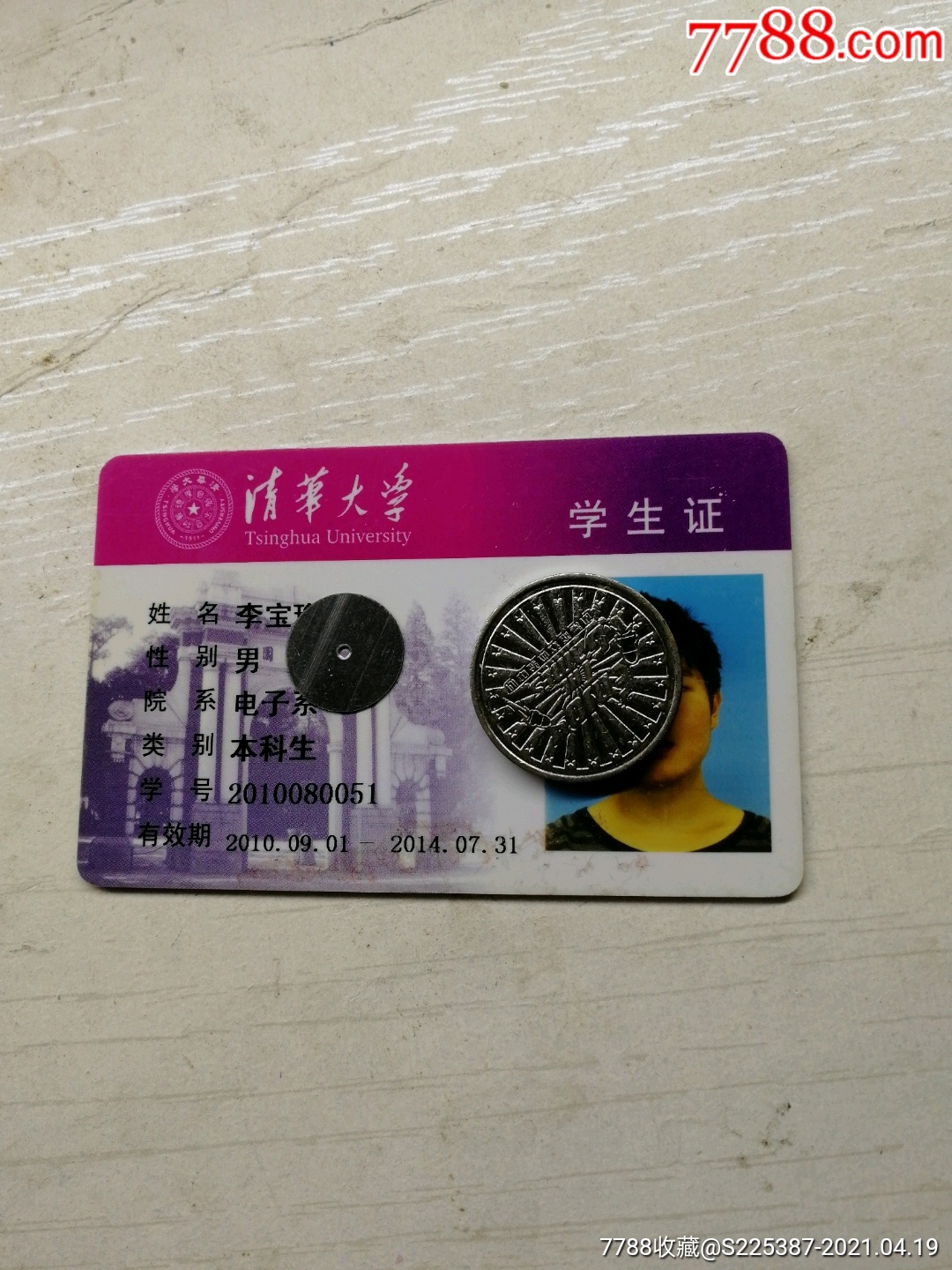 清华最新校园卡，科技引领智慧校园，共创未来生活新篇章