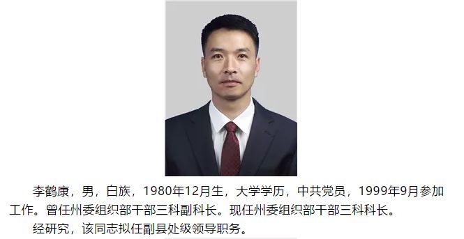 黑龙江最新拟任干部名单揭秘，重磅更新！