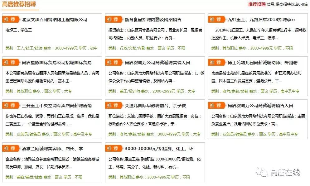 高唐招聘资讯大全，求职与招聘的详细步骤指南