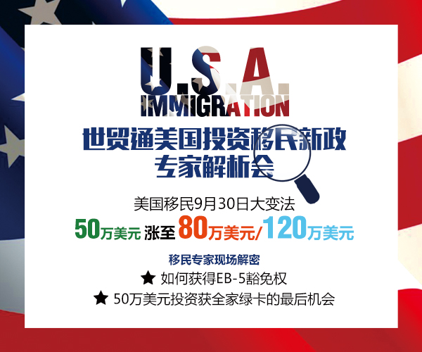 美国投资移民最新政策解读与更新动态