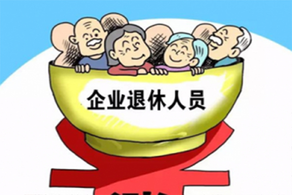 最新下岗职工退休政策解读与分析