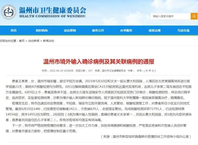 温岭最新新冠疫情分析及动态更新