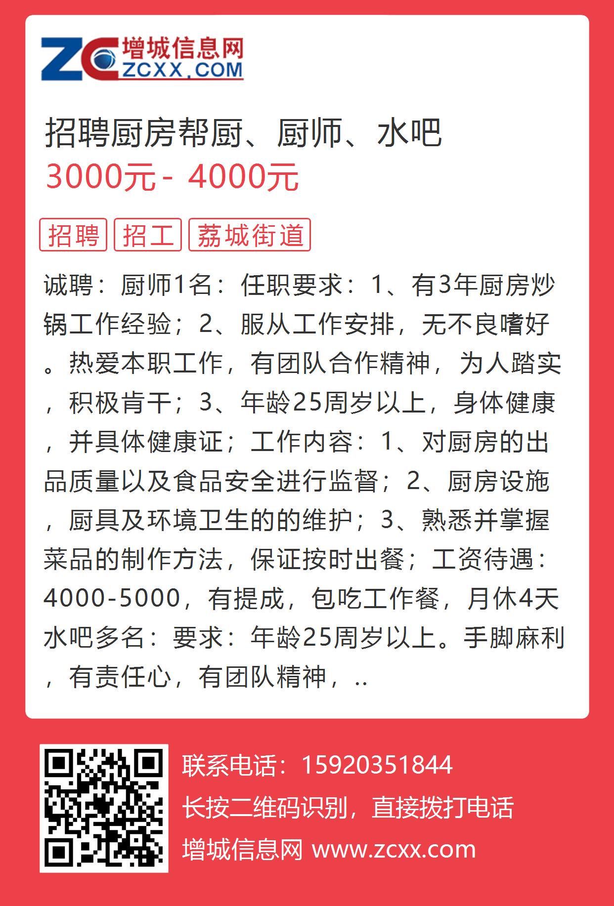 北仑大港厨师招聘启事