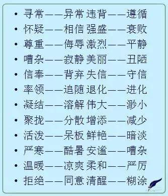 最新反义词汇总大全