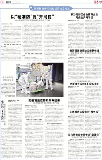 省疫情最新通报，巷弄深处的独特风味