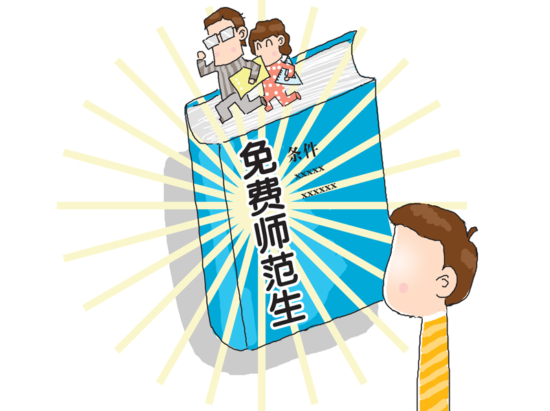湖南初中免费师范生政策详解
