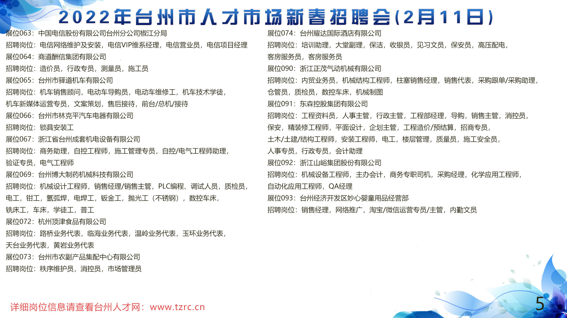 临海最新职位招聘，职业发展的理想选择
