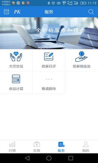 招商证券手机应用新版，智能化投资体验之旅
