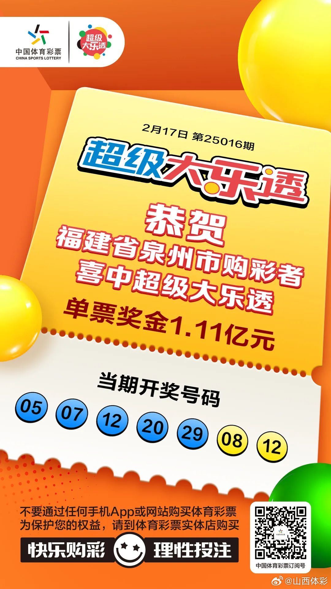 大乐透最新开奖游戏揭秘，幸运之门即将开启！