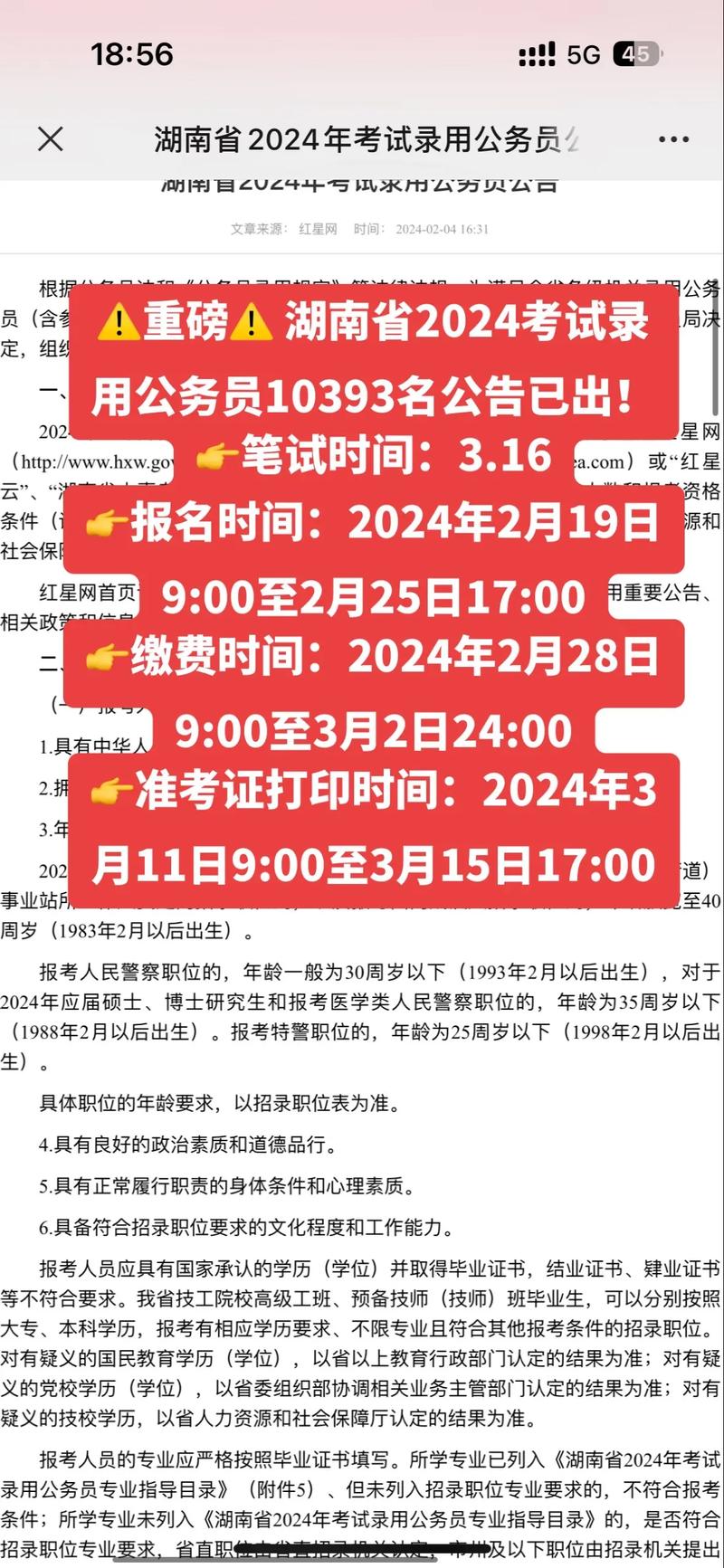 湖南最新公告发布🌟