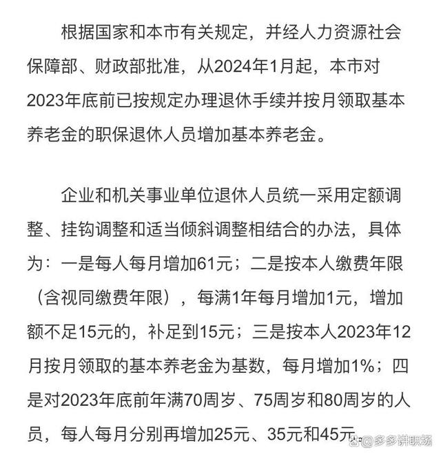 事业单位退休人员养老金最新动态解析与观点阐述