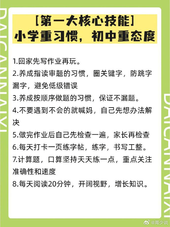 初中生最新学习技能与任务完成步骤实用指南
